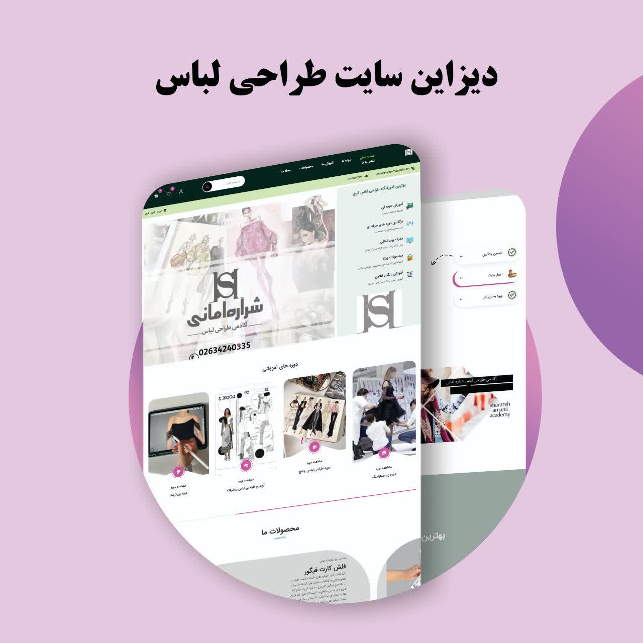 طراحی سایت در کرج